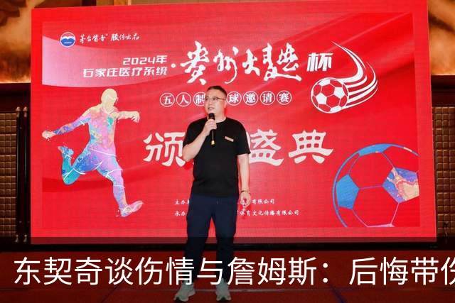 东契奇谈伤情与詹姆斯：后悔带伤出战，感谢他的支持